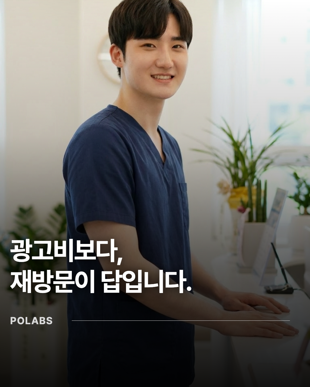 광고비보다 재방문 (마지막 30초가 매출을 만든다)